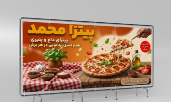 طراحی بنر تبلیغاتی  پیتزا فروشی