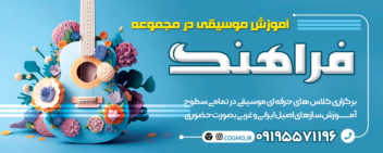 طراحی بنر کلاس های موسیقی مجموعه
