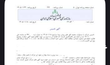 ثبت شرکت مسئولیت محدود و آگهی شرکت مسئولیت محدود