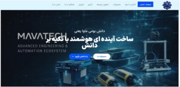 طراحی سایت و هویت بصری شرکت "ماوا صنعت کویر"