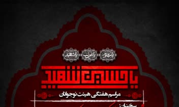 طراحی اطلاعیه مذهبی برای هیئات و مراسمات