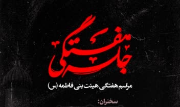 طراحی اطلاعیه مذهبی برای هیئات و مراسمات