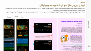مسابقه طراحی داکس ( طراحی تجربه کاربری پهلوانان)