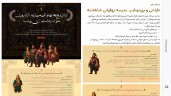 مسابقه طراحی داکس ( طراحی تجربه کاربری پهلوانان)