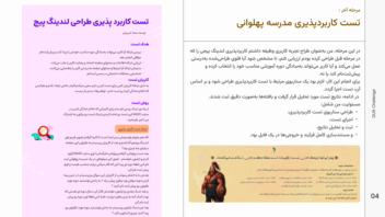 مسابقه طراحی داکس ( طراحی تجربه کاربری پهلوانان)