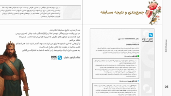 مسابقه طراحی داکس ( طراحی تجربه کاربری پهلوانان)