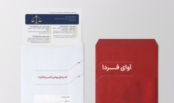 طراحی پاکت پستی نامه و قرارداد