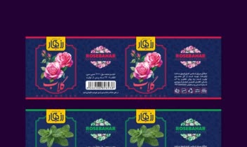 خلق و توسعه برند رز بهار - تولید کننده محصولات گیاهی