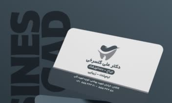 هویت بصری دندان پزشکی دکتر گلسرخی