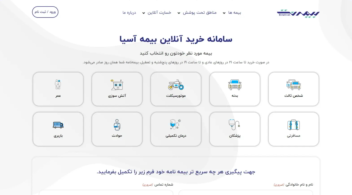 ادمینی، تولید محتوا و پشتیبانی وب‌سایت خدمات بیمه