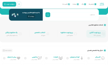 طراحی و راه‌اندازی وب‌سایت خدمات روانشناسی