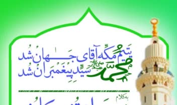 طراحی بنر اطلاع رسانی برای عید مبعث
