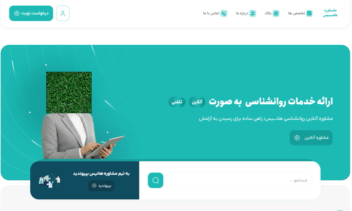 طراحی و راه‌اندازی وب‌سایت خدمات روانشناسی