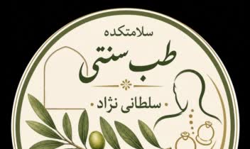 طراحی و ساخت لوگو برای سلامتکده