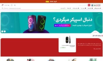 سایت فروشگاهی لوازم الکترونیک ایران 14