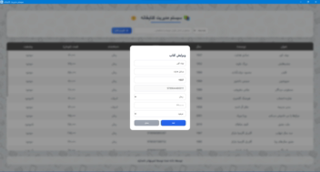 وب اپلیکیشن برنامه مدیریتی کتابخانه