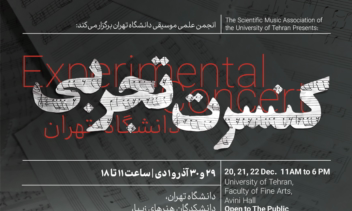 طراحی پوستر کنسرت تجربی دانشگاه تهران