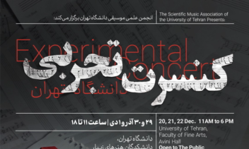 طراحی پوستر کنسرت تجربی دانشگاه تهران