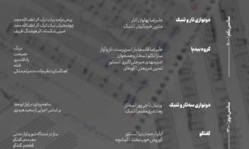 طراحی پوستر کنسرت تجربی دانشگاه تهران