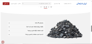 سایت خرید و فروش ضایعات با وردپرس