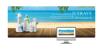 طراحی بنر سایت محصولات مراقبت پوستی