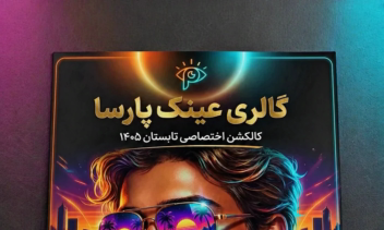 طراحی تراکت تبلیغاتی | گالری عینک