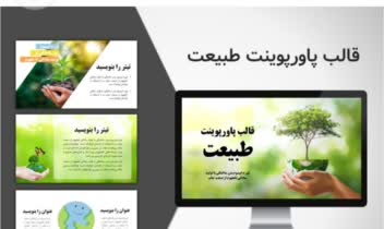 پاورپوینت درس دین و زندگی کلاس دوازدهم
