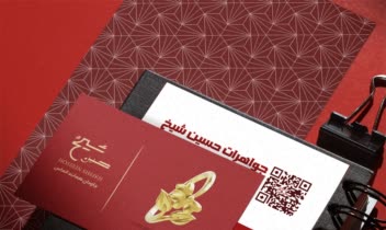 طراحی کارت ویزیت جواهرسازی "حسین شیخ"