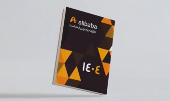 طراحی سررسید آژانس مسافرتی "علی بابا"