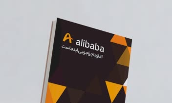 طراحی سررسید آژانس مسافرتی "علی بابا"