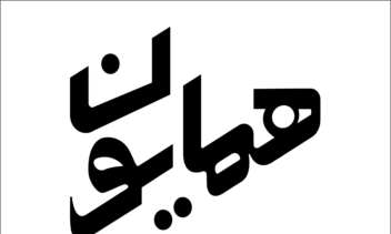 نمونه کار طراحی لوگو - طراحی لوگوتایپ - لوگوی تصویری