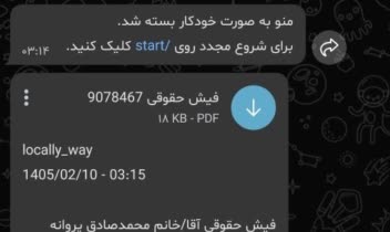 ربات بله برای ارسال فیش حقوقی کارمندان شرکت