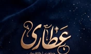جواهری و طلا فروش برند ((عطاری))