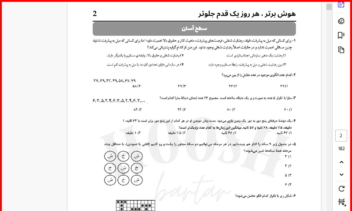 تایپ 182 صفحه‌ای آزمون هوش برتر