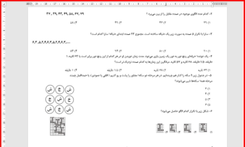 تایپ 182 صفحه‌ای آزمون هوش برتر