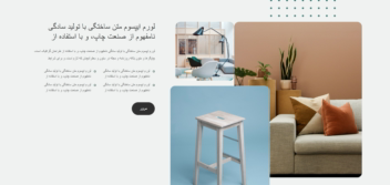 سایت furni مبلمان فارسی سازی شده و راستچین شده