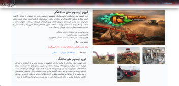 وبسایت فروش و نمایش ادوات کشاورزی مکانیزه