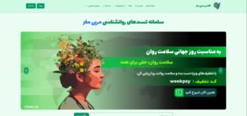طراحی و توسعه سامانه تست‌های روانشناسی با هوش مصنوعی (AI Psychology Platform)