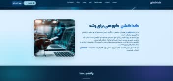 طراحی سایت شرکتی تیم برنامه‌نویسی با UI نئونی و ساختار حرفه‌ای
