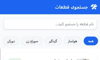 دموی پروژه اندرویدی اپلیکیشن دستیار هوشمند فروش