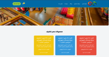 عصر تخفیف فروش کارت بازی شهربازی آنلاین