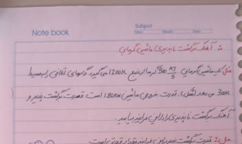 دست نویس مطالب و جزوه های درسی