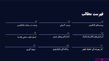 پاورپوینت تشخیص پلاسما نمونه 001