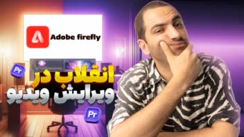 طراحی تامنیل یوتوب با موضوع *انقلاب در ویرایش ویدیو*