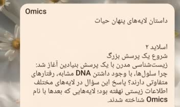نمونه‌ای از تولید محتوا برای پیج علمی