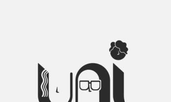 لوگوی «uni» به سفارش استودیوی مجازی یونی.