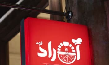 طراحی لوگو رستوران و فست فود "آتراد"
