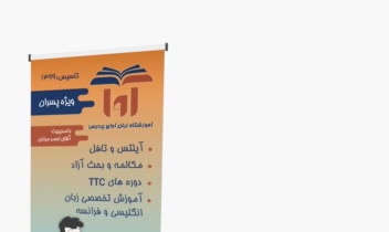 طراحی هویت بصری آموزشگاه تخصصی زبان آوای پردیس