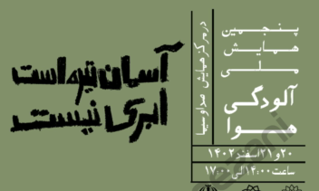طراحی پوستر: آسمان تیره است _ ابری نیست