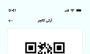 طراحی اپلیکیشن موبایل خرید بلیط نمایش آرکی کالچر